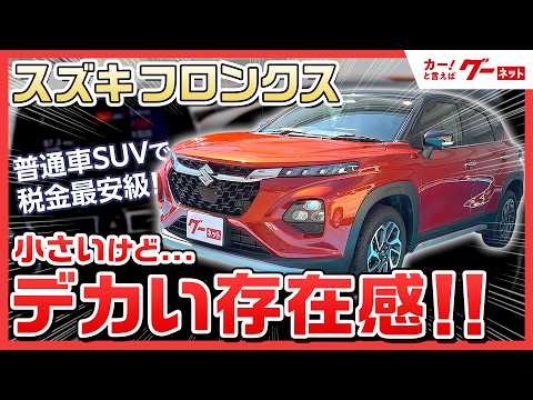 Suzuki Fronx] A Presence That Defies Its Compact SUV Class! A