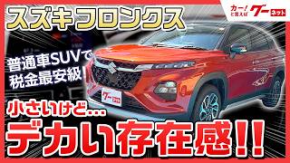 �ڥ����� �ե��󥯥��ۥ���ѥ���SUV�Ȥϻפ��ʤ�¸�ߴ���������SUV��̥�Ϥ�Ű�����