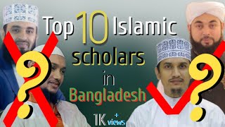 Top 10 Islamic scholars in Bangladesh.All scholars are ahle Sunnot Wal Jamat.By AZ tv pro.
