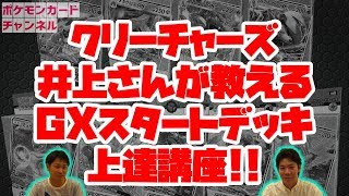 【初心者向け】GXスタートデッキ使い方上達講座 【初心者向け】GXスタートデッキ使い方上達講座