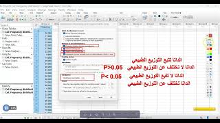 الدرس (12): اختبارات التوزيع الطبيعي Normality tests داخل برنامج GraphPad Prism #prism