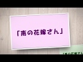 南の花嫁さん