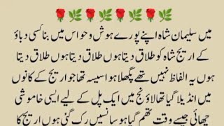 Beautiful Romantic Urdu Story | Bold Novel | Sabaq amooz kahaniyan | urdu Kahaniyan screenshot 2