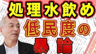 「処理水を飲め」 低次元な暴論！情報統制でデマに踊らされる国民 でも日本で寿司爆食いする中国人の〝民度〟｜#花田紀凱 #月刊Hanada #週刊誌欠席裁判