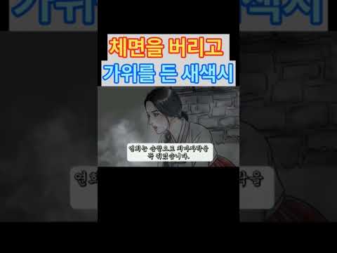 체면 대신 가위를 들고 가문을 지킨 양반가 며느리
