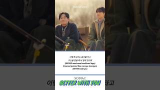 XODIAC – Better With You | Our Unwritten Seoul Scene Edit | Nanana Lyrics #Shorts