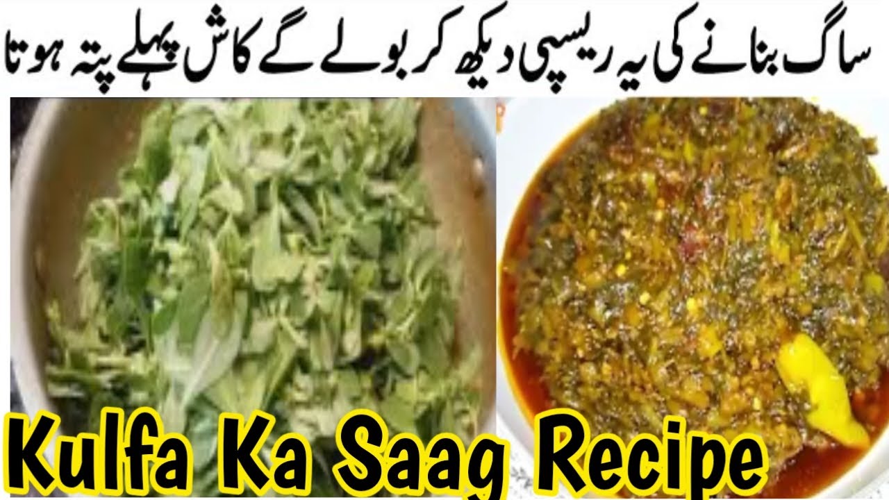 Kulfa Ka Saag Recipe By Cooking with Bushra Recipes