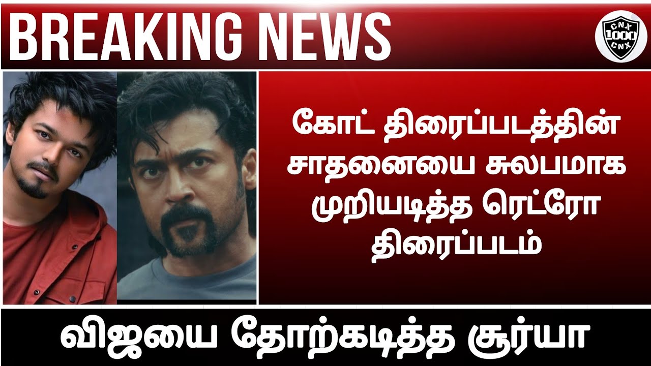 Retro movie shocking news||Goat movie official record||Retro Suriya||Vijay||Chennaiyin xpress||