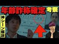 【マイファミリー】考察&amp;神シーン解説 鈴間の年齢偽証が鍵?1212は東堂妻からのメッセージ?【7話時点 二宮和也 玉木宏 多部未華子 賀来賢人 濱田岳 高橋メアリージュン】