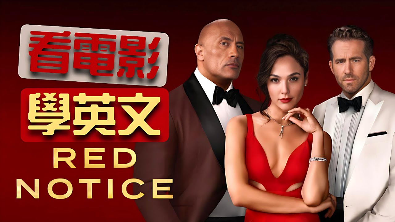 看電影學英文：跟巨石強森學習地道英文口語表達