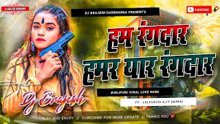 Ham Rangdar Hamar Yaar Rangdar  Instagram Viral Song 2026  Lolpuriya Ajit Oberoi Ka Dj Gana 2026