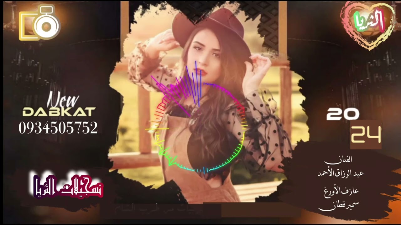 بناء على طلب متابعينا الكرام الفنان عبد الرزاق الأحمد ولدة صورانية مع عازف الأورغ سمير قطان