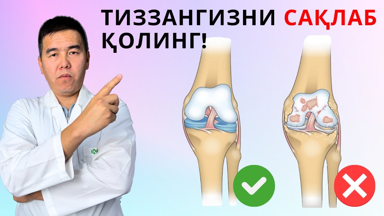 ТИЗЗАДАГИ ОСТЕОАРТРОЗ, АРТРИТ ВА БУРСИТ: ҚАНДАЙ ДАВОЛАШ МУМКИН?
