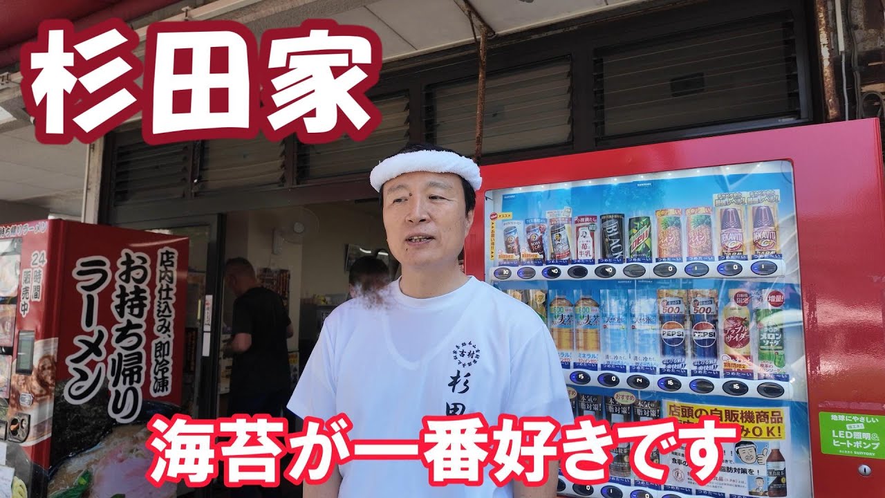 【神回】家系直系店　杉田家　津村店主へのインタビュー　家系直系店紹介動画の回
