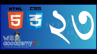 23 - HTML5 and CSS3 Beginner Bangla Tutorial Pseudo classes