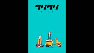 flcl alternative - refrain