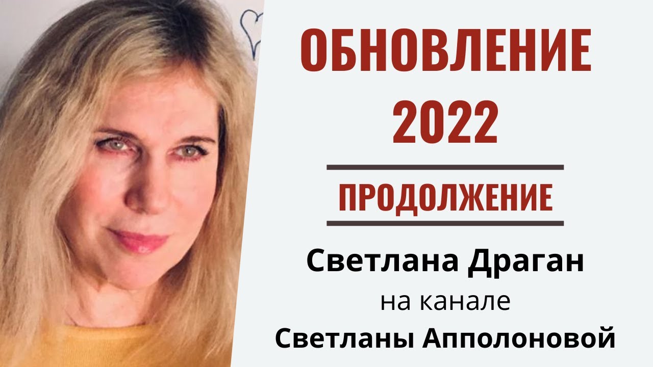 Светлана Драган Астролог Официальный Сайт