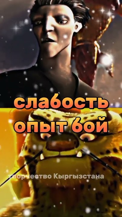 тай лунг (кунфу пандо) vs кромешник (хранитель снов) - YouTube