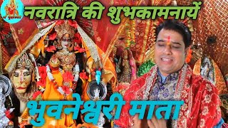 Bhuvaneshwari Mata भवनशवर मत