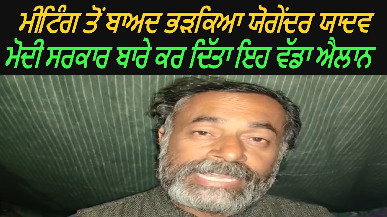Farmer Leader Yogendra Yadav Shout On Modi Government After Today Meeting - Must Watch