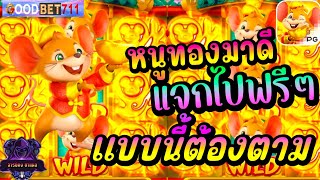 FORTUNE MOUSE เกมส์ออนไลน์ เกมส์ออนไลน์สนุกๆ