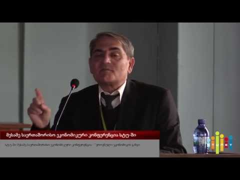 მესამე საერთაშორისო ეკონომიკური კონფერენცია სტუ-ში