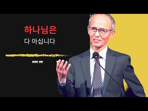 [Pastor Kim Ki-seok] The God Who Knows Even Our Hidden Hearts