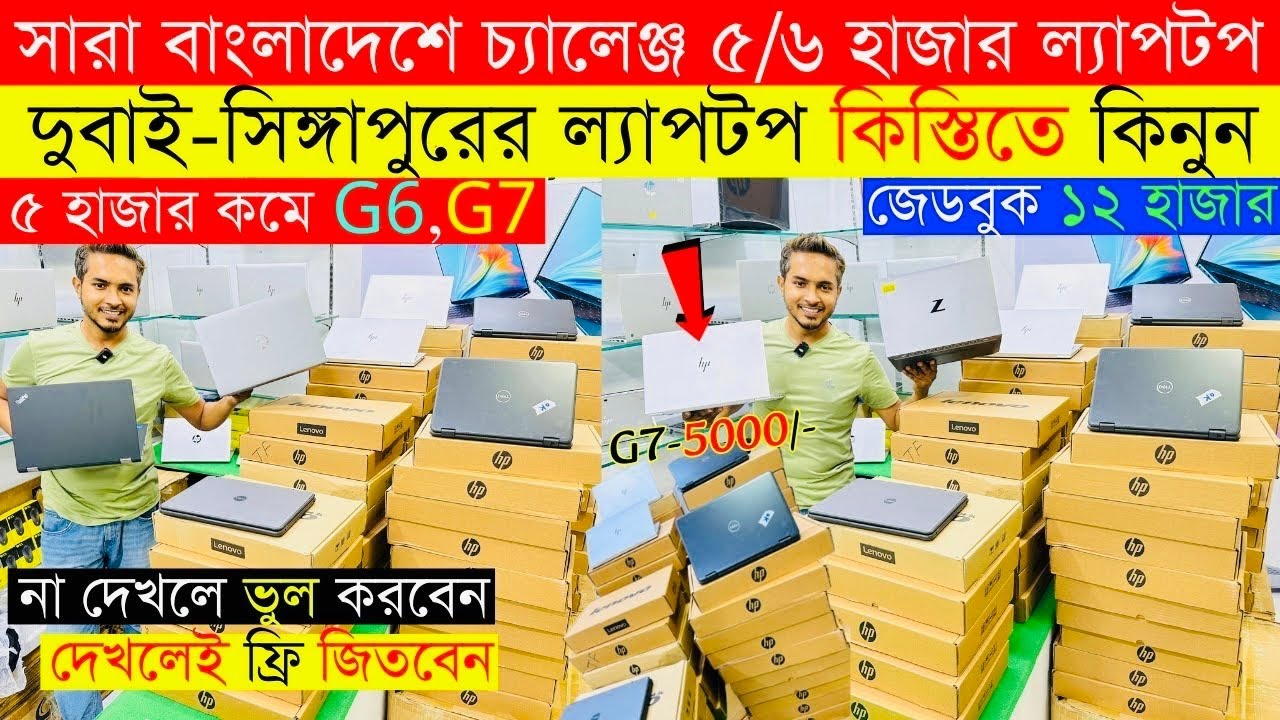 Open Box Laptop Price In Bangladesh 2026😍Premium Laptop Price In BD 2026🔰Macbook Price In Bangladesh