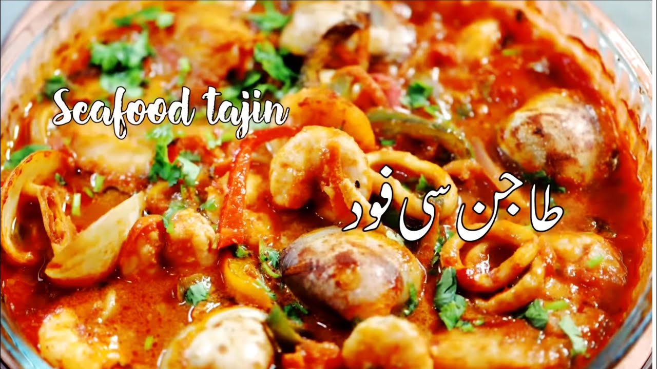 سرً طاجن السي فوود احلي من المطاعم و تحدي Sea food tajin