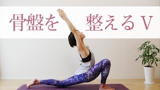 骨盤矯正ヨガで姿勢をキレイに正す！　初心者の方にもおすすめ☆ #205