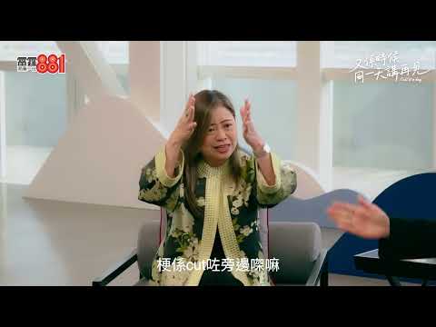 [又係時候同一天講再見] 文化體育及旅遊局局長 羅淑佩 ｜「覺得我追星乜都唔做！我都想...」｜精華片段｜商業電台｜雷霆881｜陳志雲 志雲大師