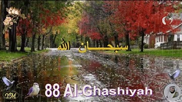 88  Al Ghashiyah الشيخ مشاري راشد العفاسي     سورة  الغاشية