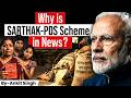 Why is SARTHAK-PDS Scheme in News? | ₹25,530 Cr PDS Reform Explained | By Ankit Singh | StudyIQ