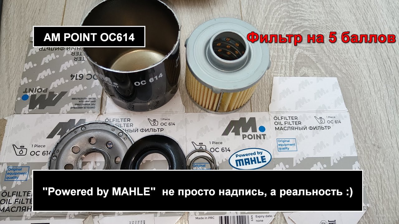 Распил масляного фильтра AM POINT OC614 (аналог W7030, W7056)