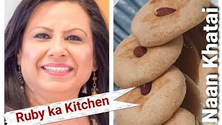 Naan Khatai Recipe| Inspired by Ruby Ka Kitchen |Eid Special Recipe|Vlog Vibes #Naankhatai