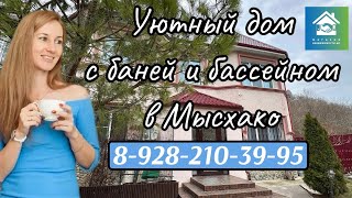 Купить дом в Мысхако на 10 сотках #вторичкановороссийск#недвижимостьновороссийск#ипотека