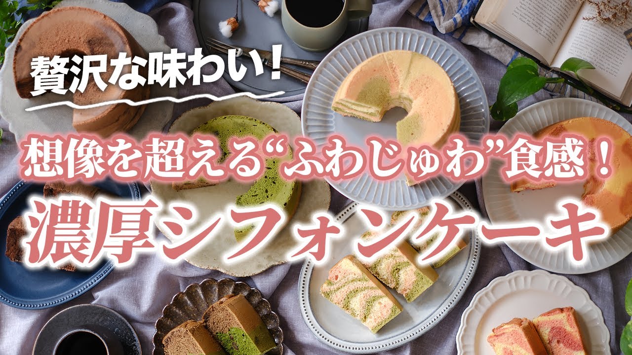 Rice flour chiffon specialty store] A premium rich chiffon cake