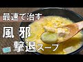 【風邪を引いた時のスープ】一発で治る！レンジで簡単レシピ【レンチン食堂】