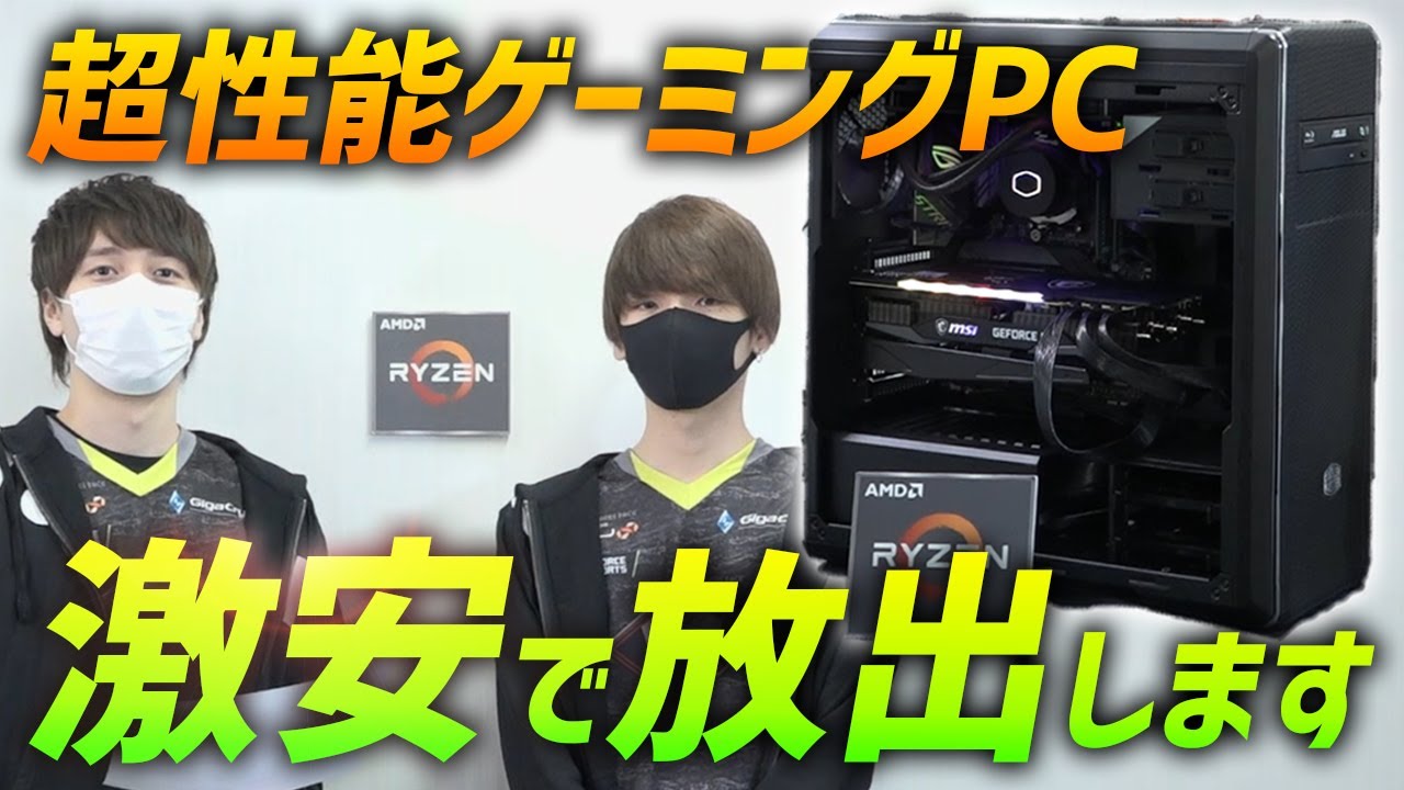 超性能ゲーミングPC組み立てキットを激安＆50セット限定で売ります 