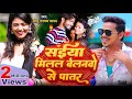 #Video #सईया मिलल बेलनवो  से पातर #Sonu Sargam Yadav #saiya milal belanvo se patar #Bhojpuri 2023