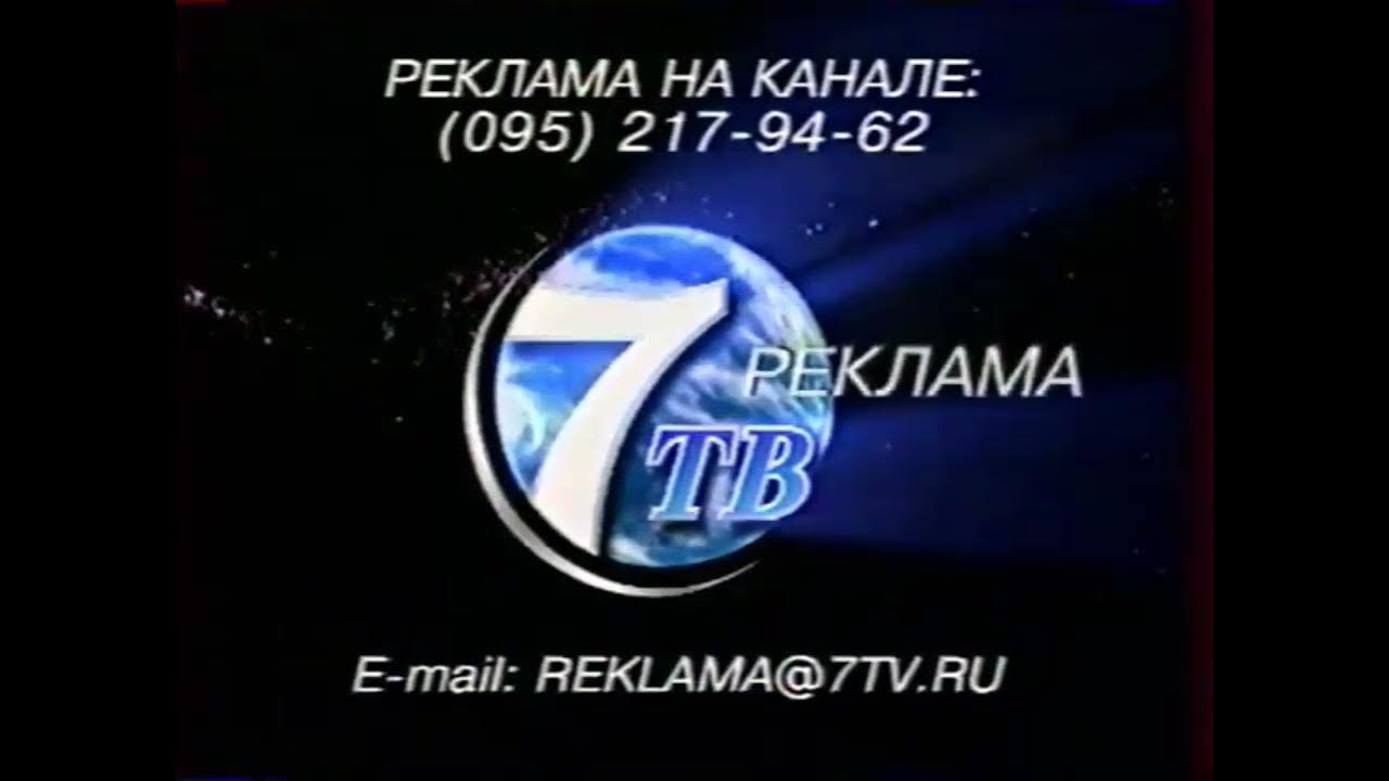 Передача 7 1. 7тв. Телеканал семёрка 7тв. Телеканал семерка [7тв] (декабрь 2011). Семёрка Телеканал 2011.