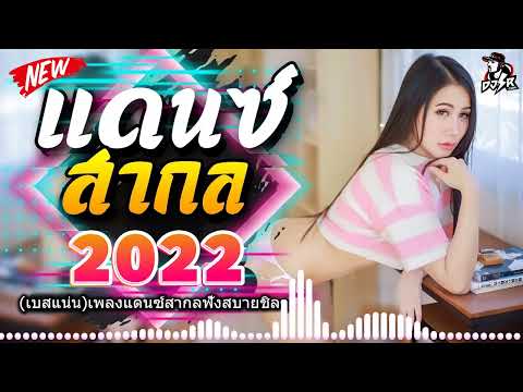 (เบสแน่น)เพลงแดนซ์มันๆ🤘เพลงแดนซ์สากลมันส์ๆ เบสแน่นๆ 2022🤘เพลงอังกฤษ Mini Nonstop 2022 CHADOW 136