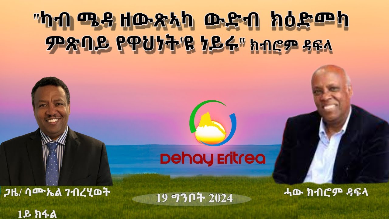 ሙኒካ  ሰልጠነ - ኣፈወርቂ