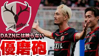 この形が鹿島🔥柴崎CK→鈴木優磨ヘッド ▽明治安田J1百年構想リーグ