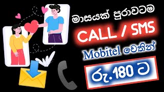 Mobitel couple package | Unlimited calls & sms for 30 days