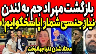 بازگشت مهراجم به لندن پیش دنیا  معتا.د شدن دنیا جهانبخت! پیداشدن پیامبرجدیدی که چیز جور میکنه donya