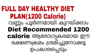 അമിത വണ്ണം കുറയ്ക്കാനുള്ള മാർഗങ്ങൾ Easy WeightLoss Diet plan Menu