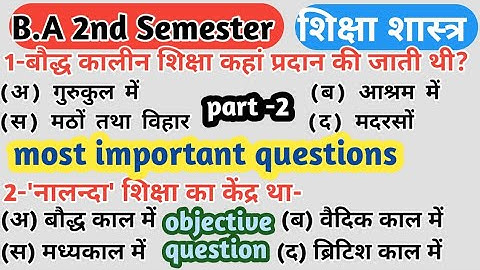 B.A 2nd Semester education(शिक्षा शास्त्र)objective question||MCQ|| study 99 tak ||by pushpendra sir