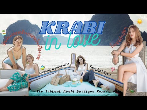 KRABI IN LOVE VLOG : เดอะทับแขก แปลกมาก คุ้มเกินไป!! 🌊🏝