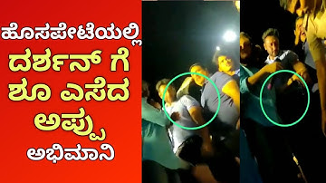 Appu Fans Throws shoe to Dboss Darshan at Hospet । Kranthi Movie Song Launch
